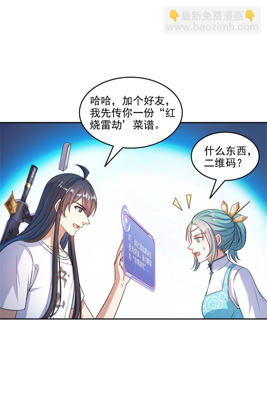🍚修真聊天群 629 邪妄丛生 第7页