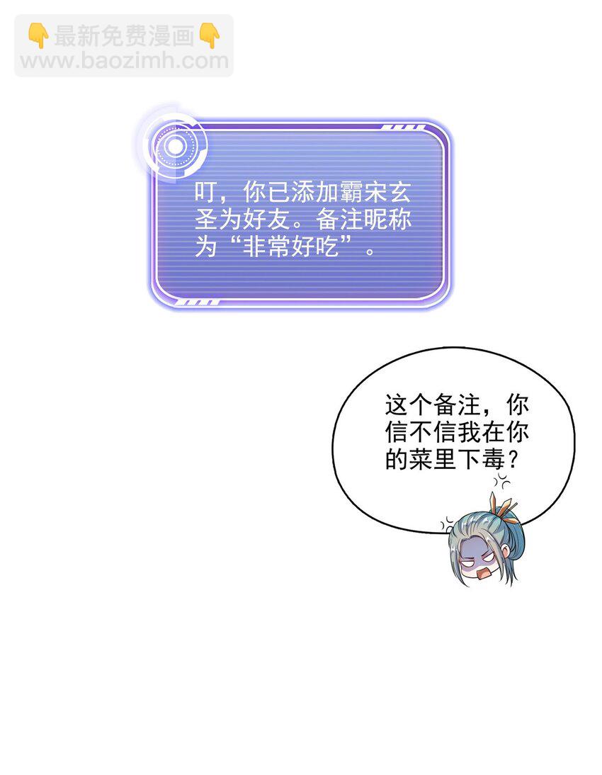 🍚修真聊天群 629 邪妄丛生 第8页