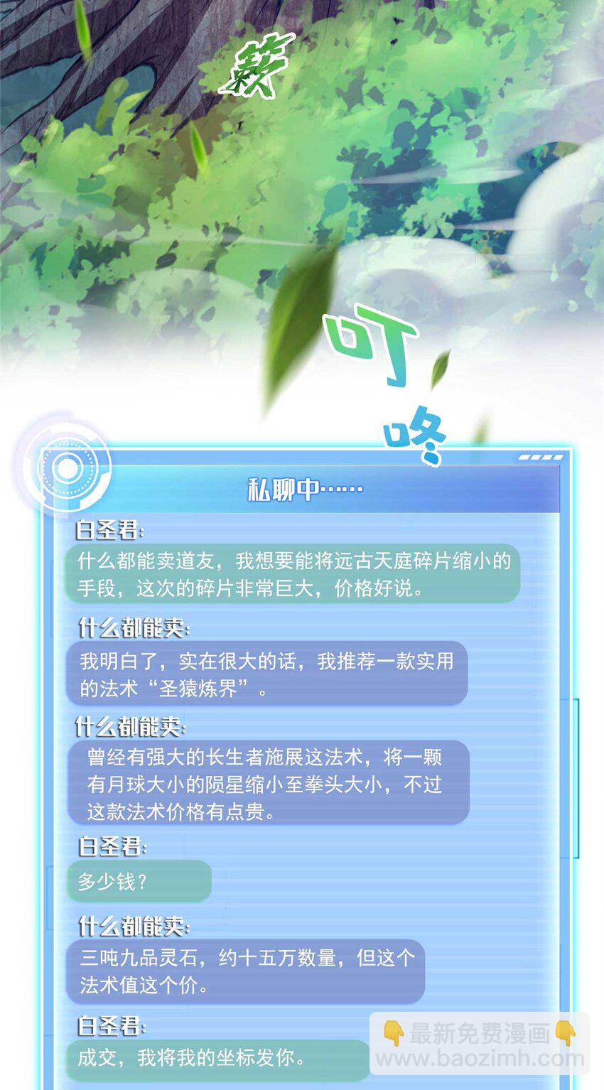 🍚修真聊天群 631 霸宋号你还活着吗？ 第10页