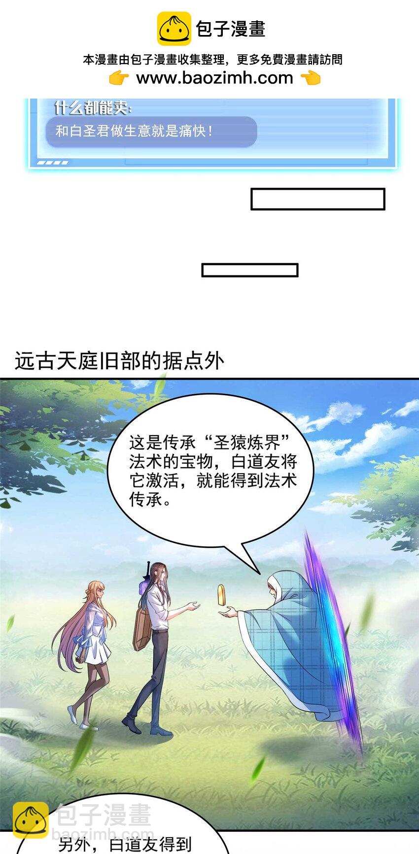 🍚修真聊天群 631 霸宋号你还活着吗？ 第11页