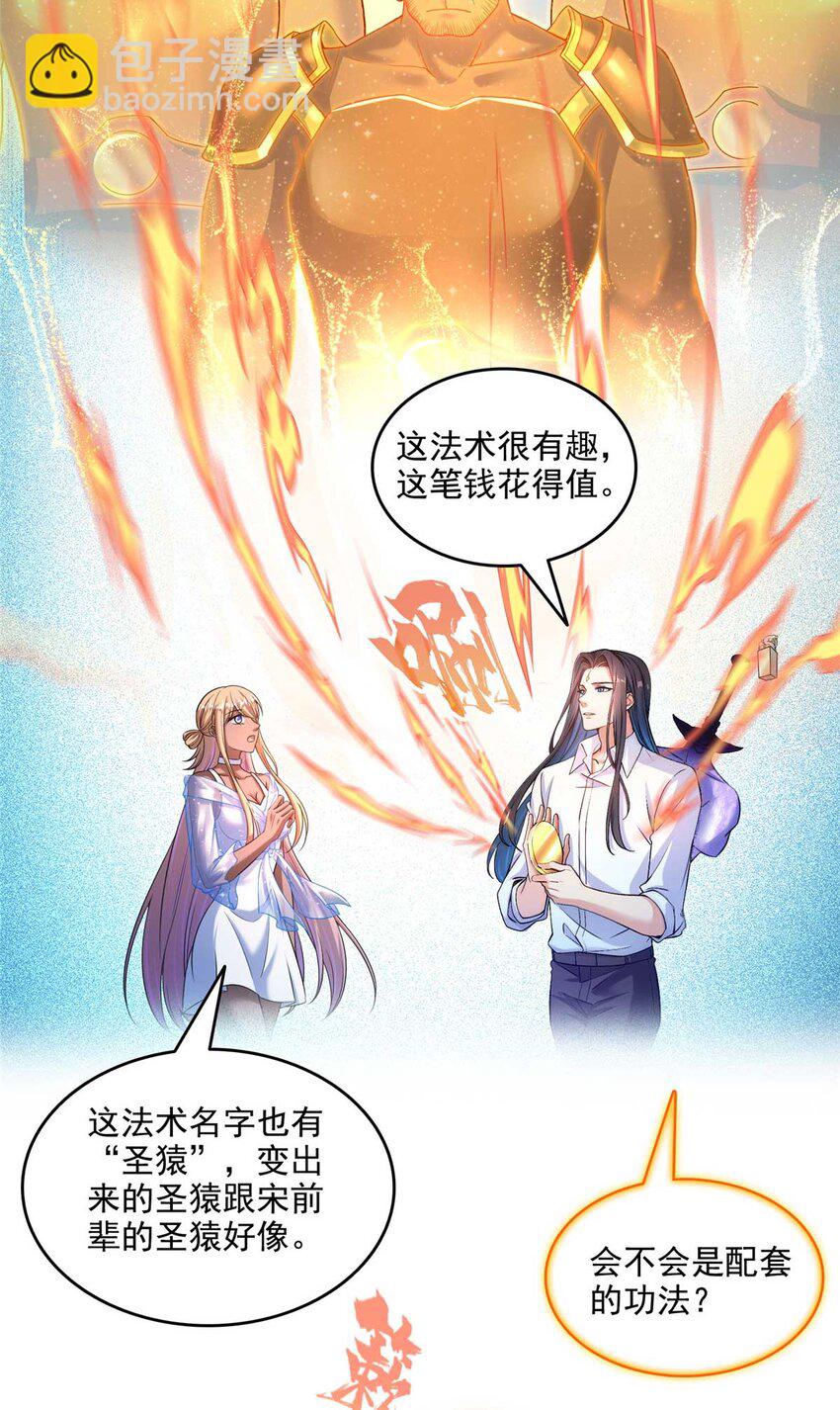 🍚修真聊天群 631 霸宋号你还活着吗？ 第14页