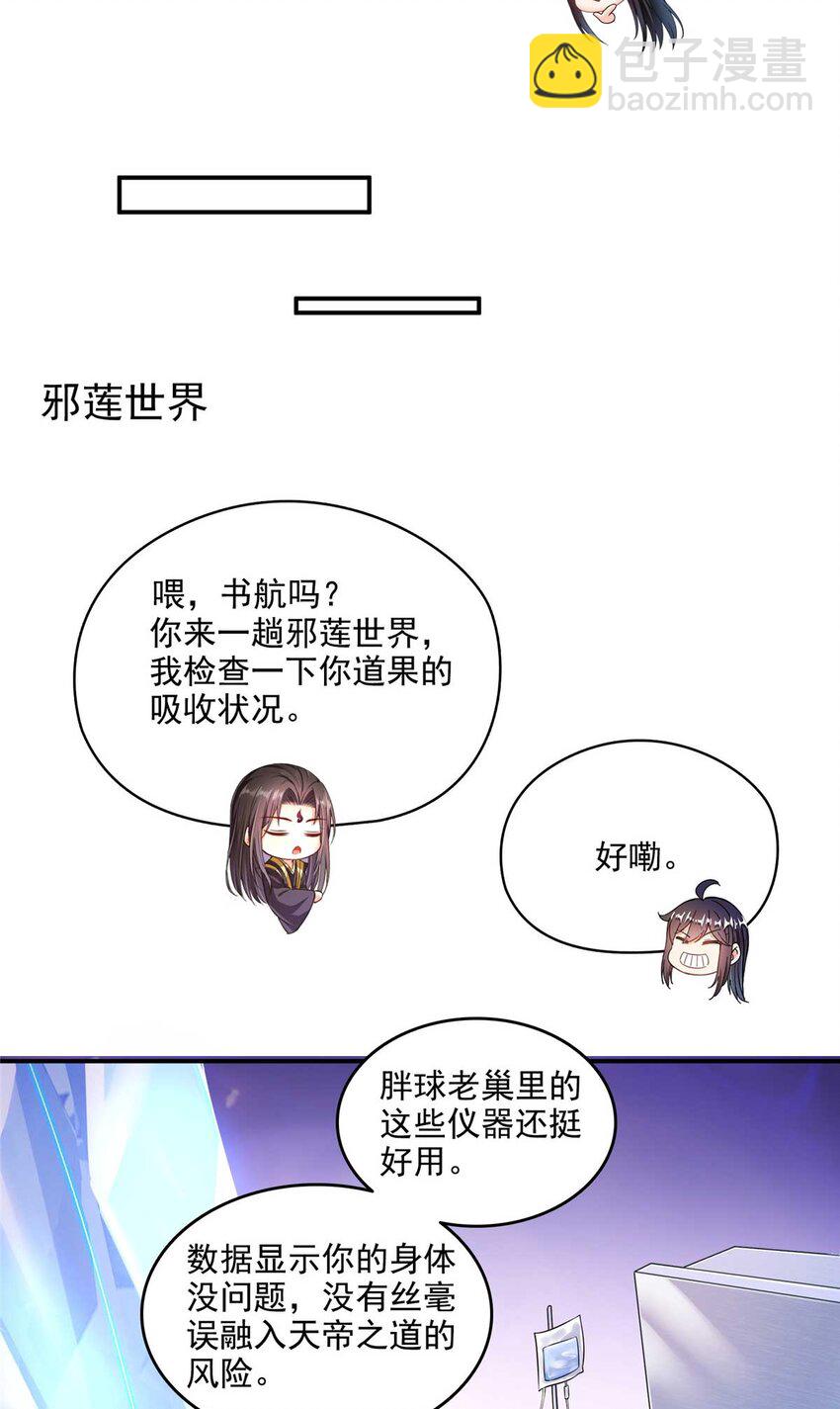 🍚修真聊天群 631 霸宋号你还活着吗？ 第16页