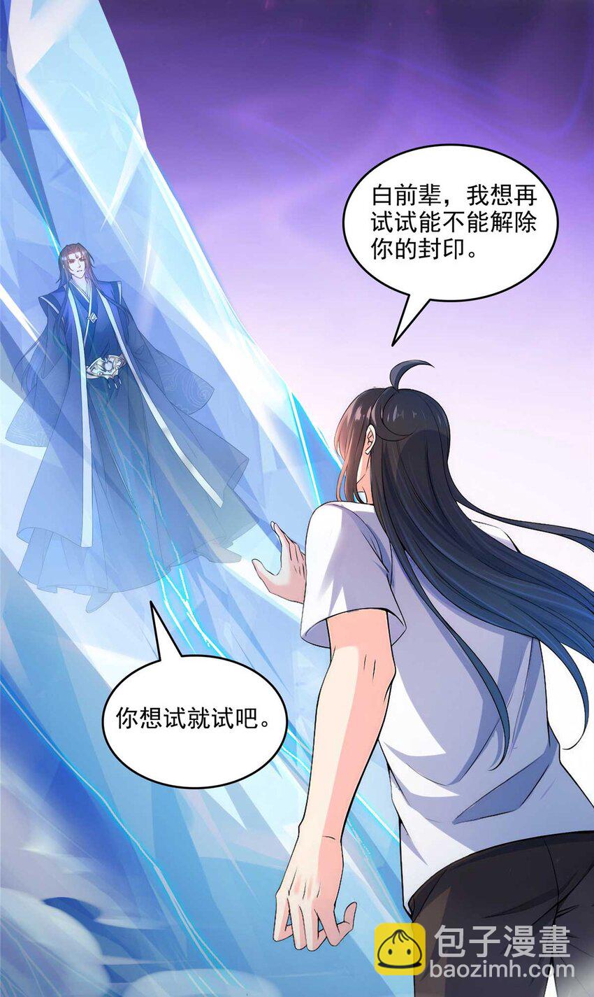 🍚修真聊天群 631 霸宋号你还活着吗？ 第18页