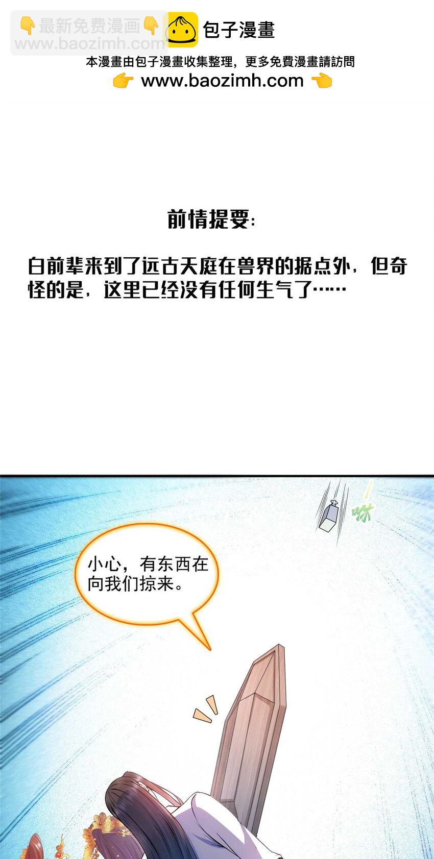 🍚修真聊天群 631 霸宋号你还活着吗？ 第2页