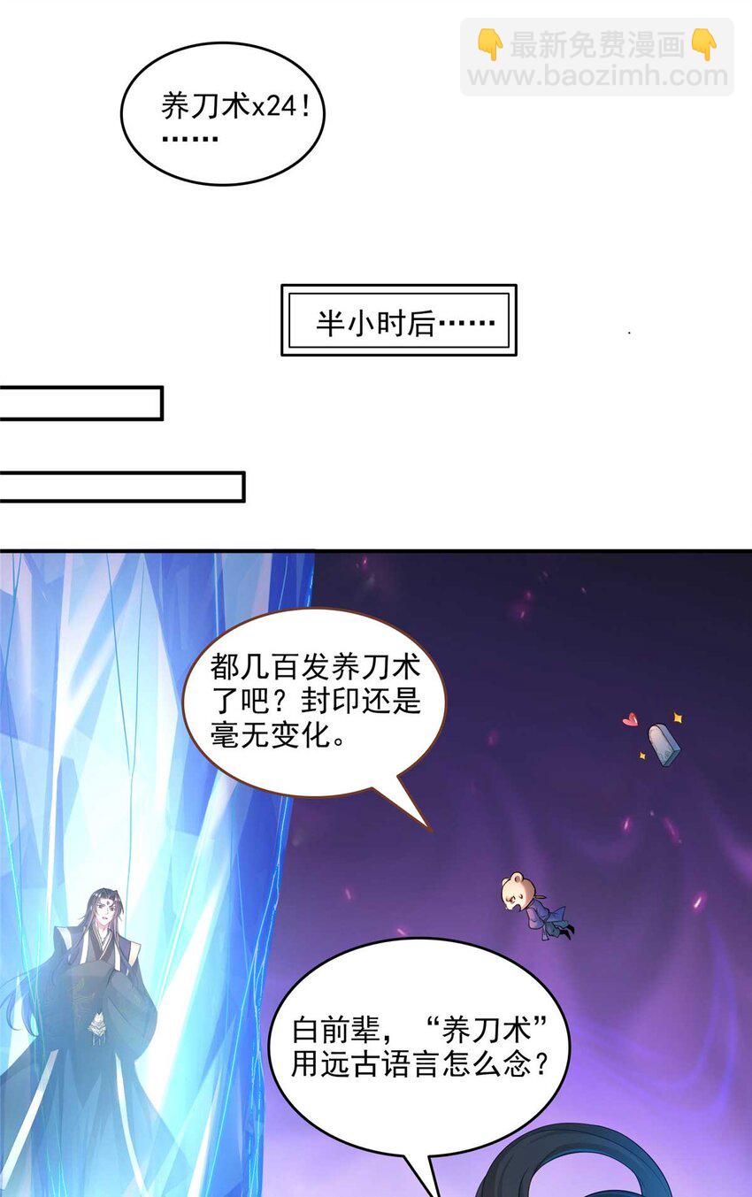🍚修真聊天群 631 霸宋号你还活着吗？ 第26页