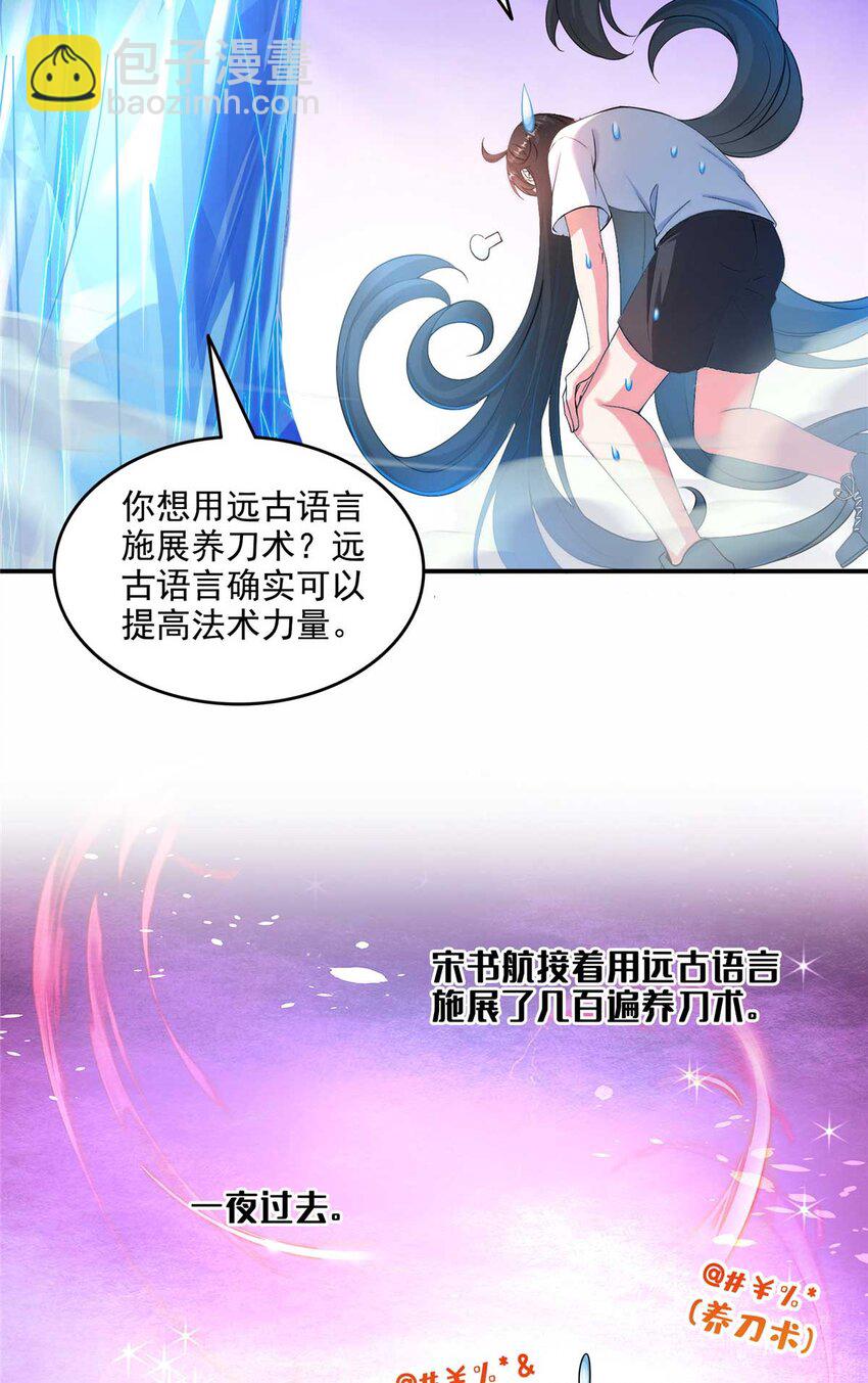🍚修真聊天群 631 霸宋号你还活着吗？ 第27页