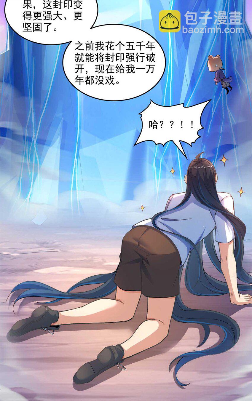 🍚修真聊天群 631 霸宋号你还活着吗？ 第30页