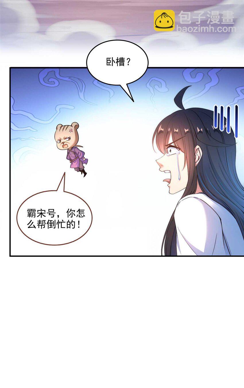 🍚修真聊天群 631 霸宋号你还活着吗？ 第31页