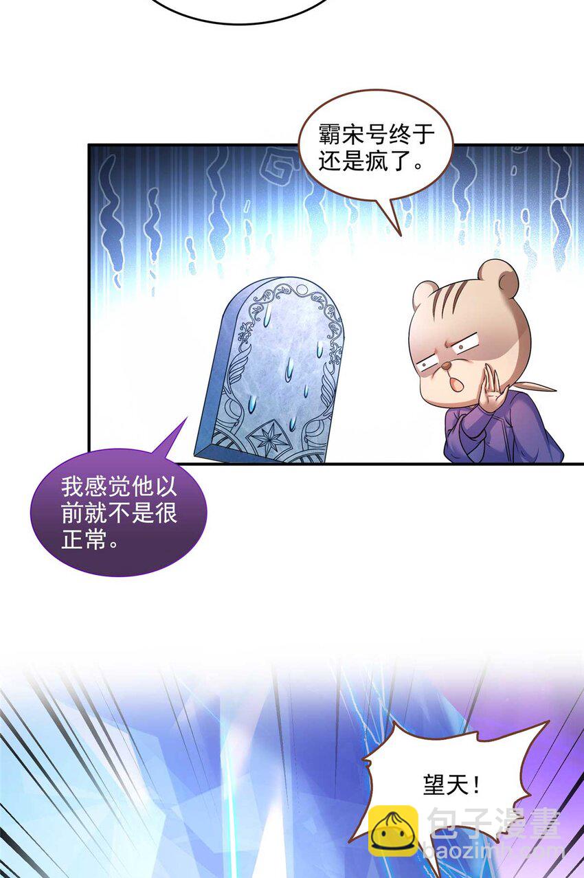 🍚修真聊天群 631 霸宋号你还活着吗？ 第34页