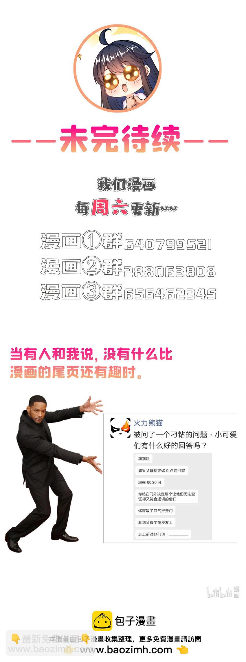 🍚修真聊天群 631 霸宋号你还活着吗？ 第43页