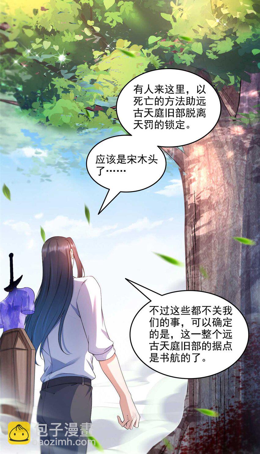 🍚修真聊天群 631 霸宋号你还活着吗？ 第7页
