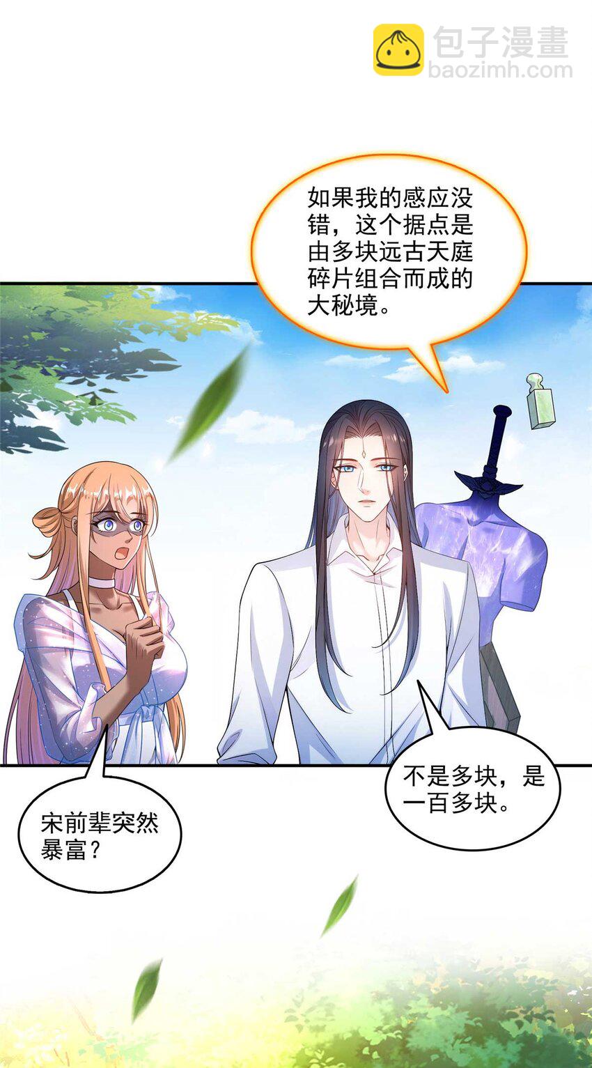 🍚修真聊天群 631 霸宋号你还活着吗？ 第8页