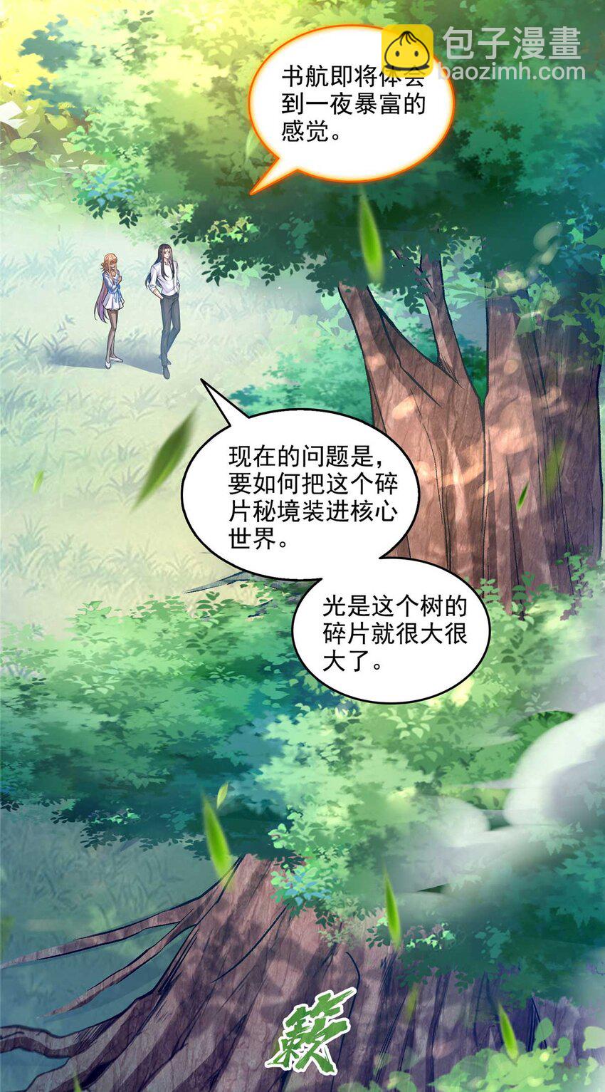 🍚修真聊天群 631 霸宋号你还活着吗？ 第9页
