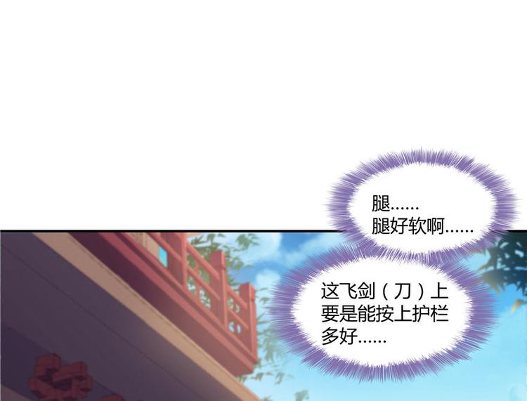 🍚修真聊天群 第66话 看阿七前辈大破月刀宗 第1页