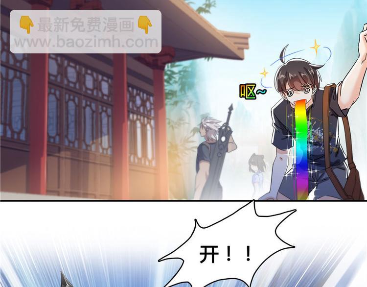 🍚修真聊天群 第66话 看阿七前辈大破月刀宗 第2页