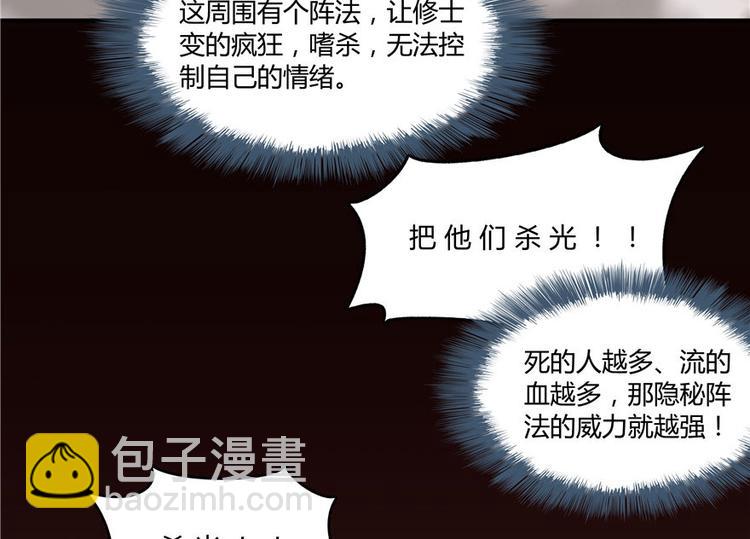 🍚修真聊天群 第66话 看阿七前辈大破月刀宗 第31页