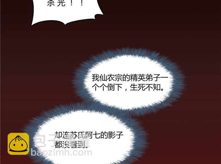 🍚修真聊天群 第66话 看阿七前辈大破月刀宗 第32页