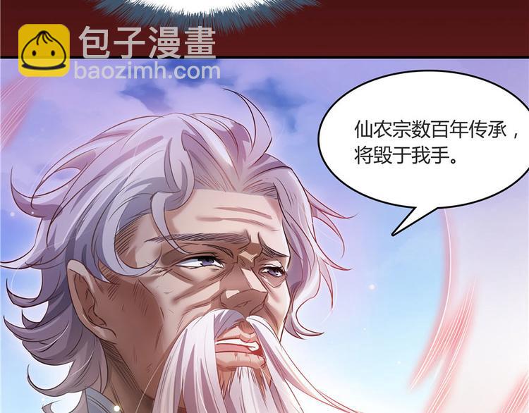🍚修真聊天群 第66话 看阿七前辈大破月刀宗 第33页