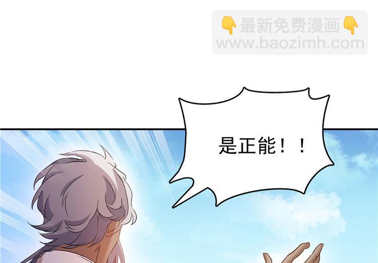 🍚修真聊天群 第66话 看阿七前辈大破月刀宗 第38页