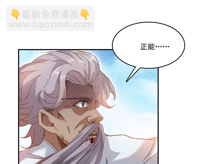 🍚修真聊天群 第66话 看阿七前辈大破月刀宗 第43页