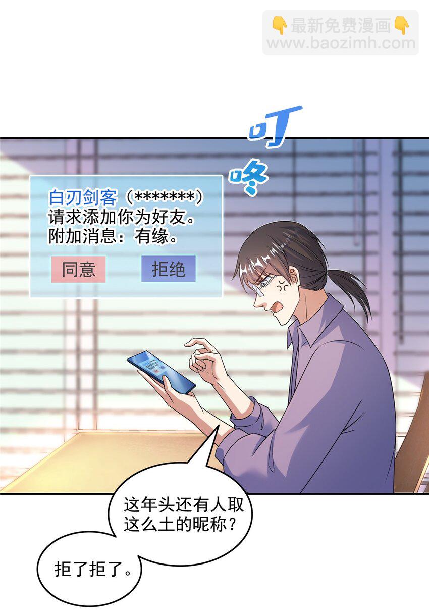 🍚修真聊天群 633 加入群“江湖画卷” 第14页