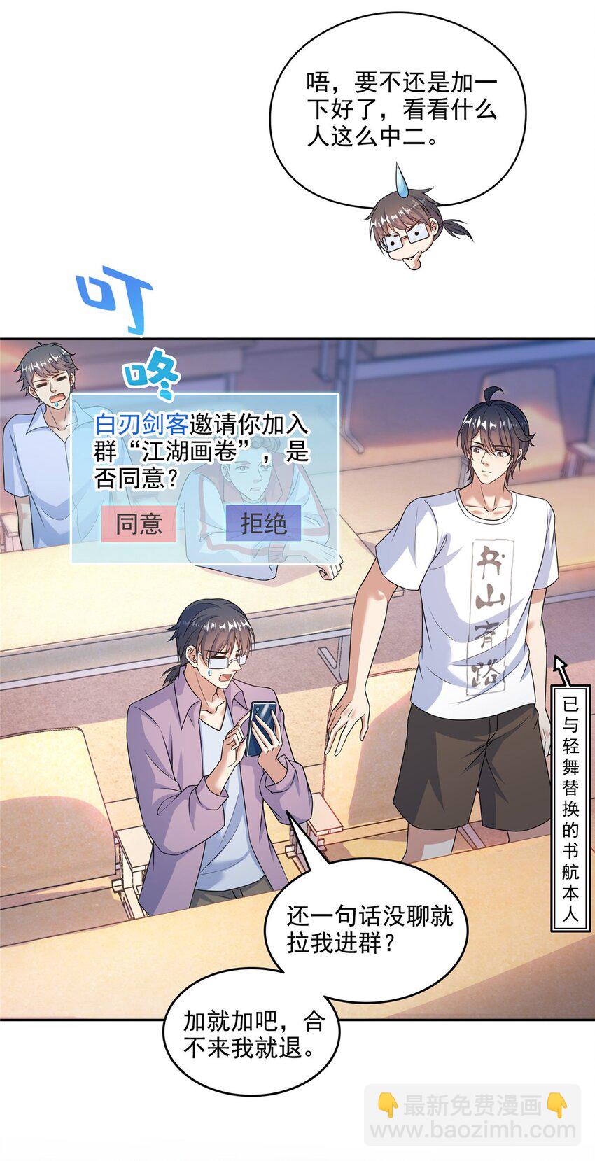🍚修真聊天群 633 加入群“江湖画卷” 第15页