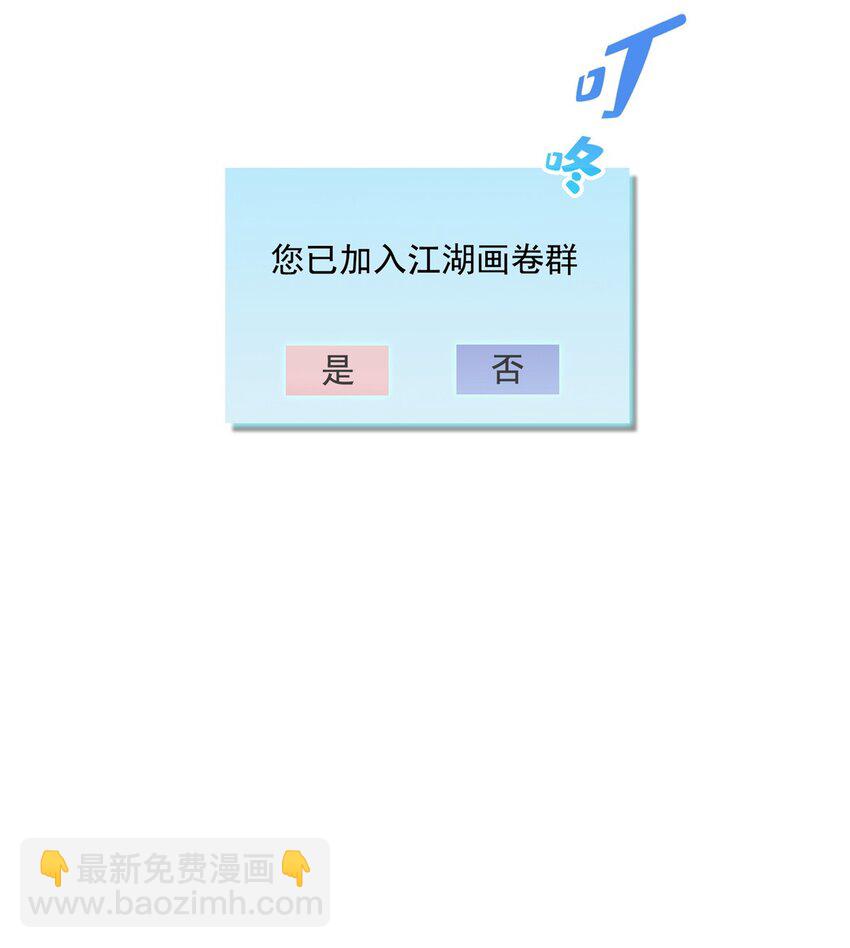 🍚修真聊天群 633 加入群“江湖画卷” 第41页