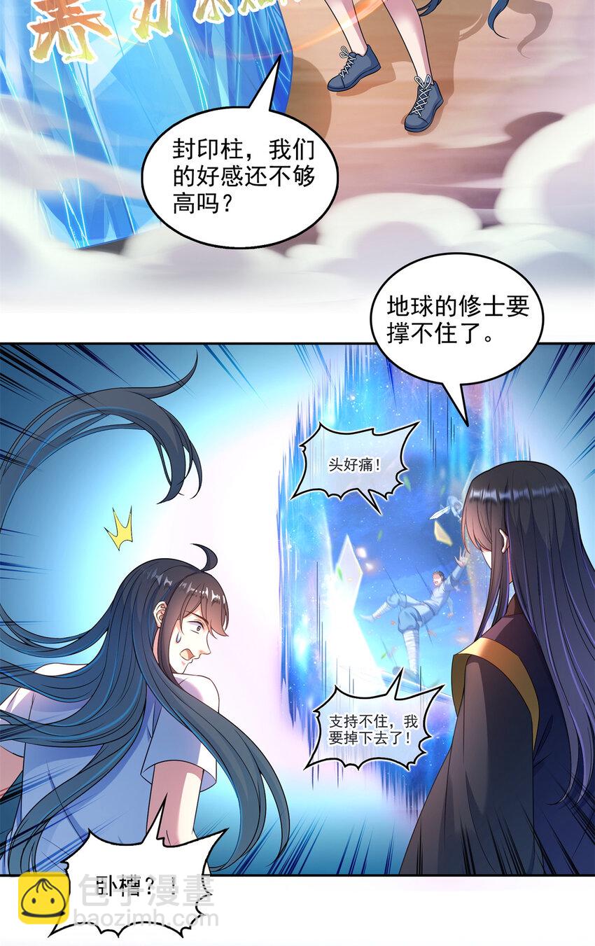 🍚修真聊天群 637 胖球也学坏了 第10页