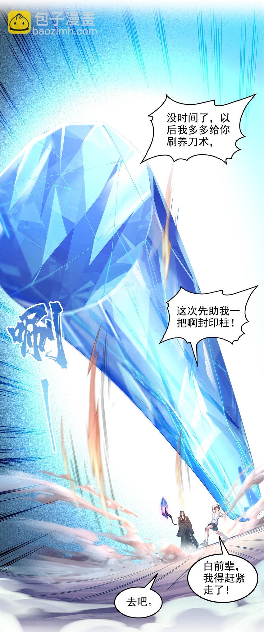 🍚修真聊天群 637 胖球也学坏了 第11页
