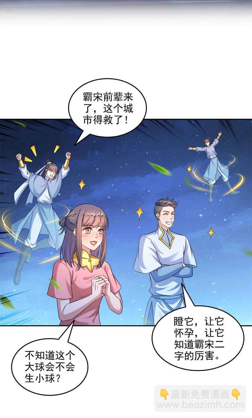 🍚修真聊天群 637 胖球也学坏了 第15页