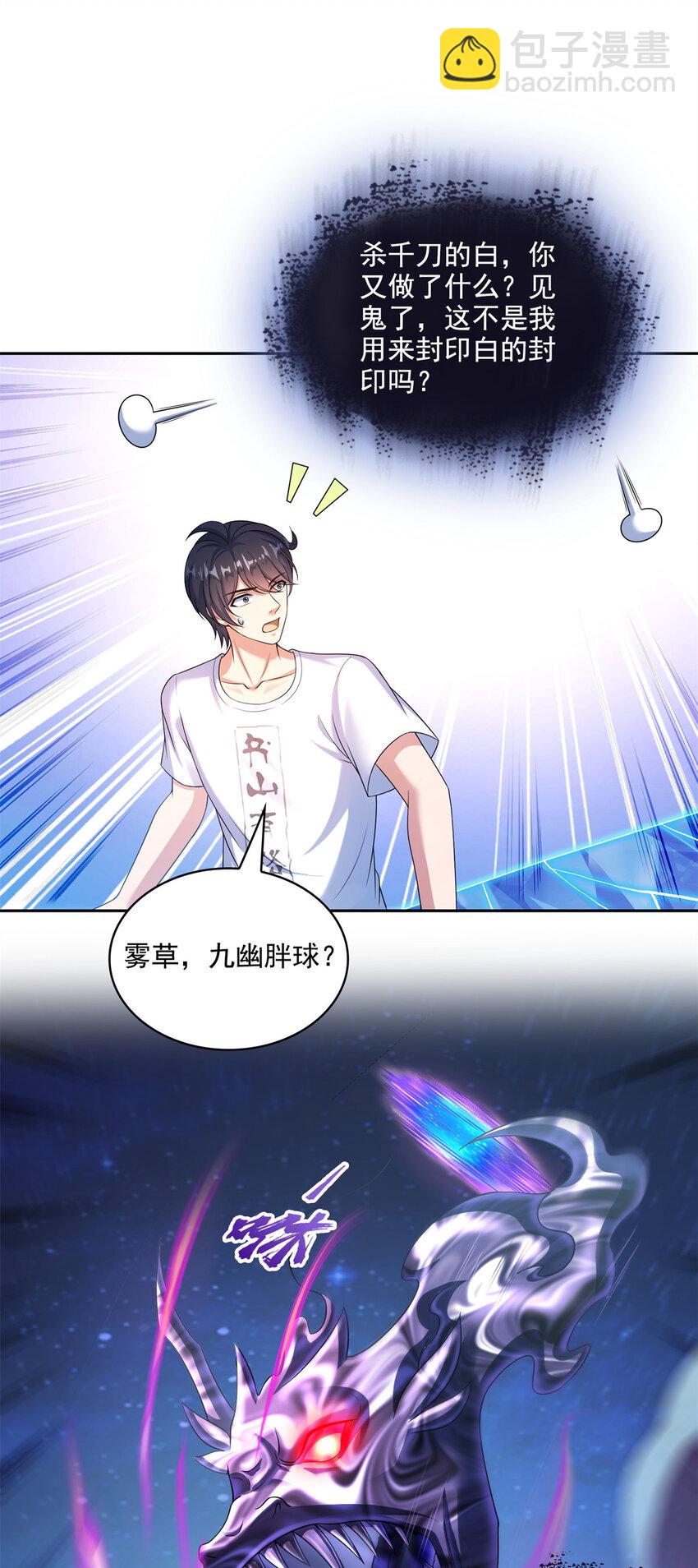 🍚修真聊天群 637 胖球也学坏了 第19页