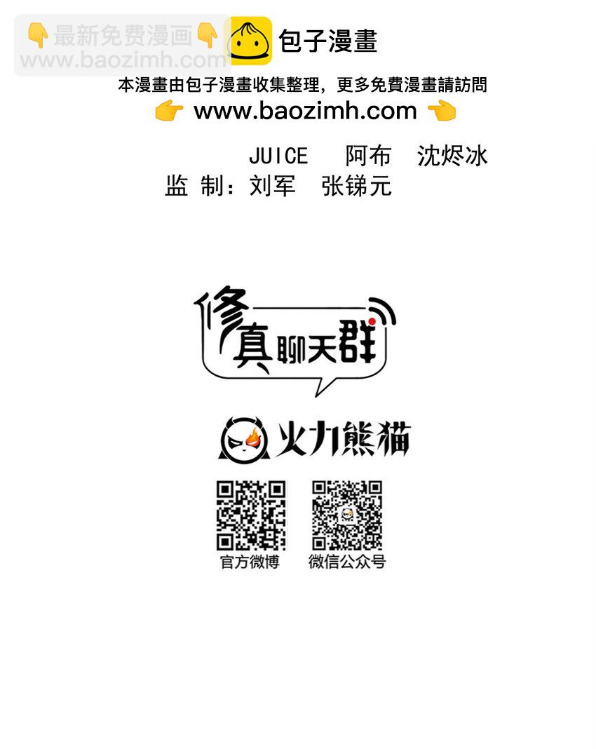 🍚修真聊天群 637 胖球也学坏了 第2页