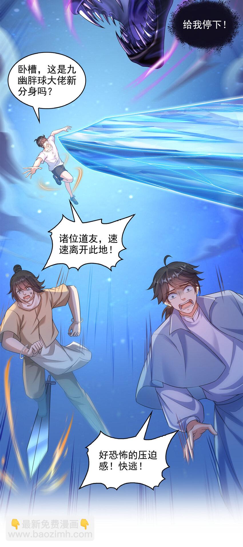 🍚修真聊天群 637 胖球也学坏了 第20页
