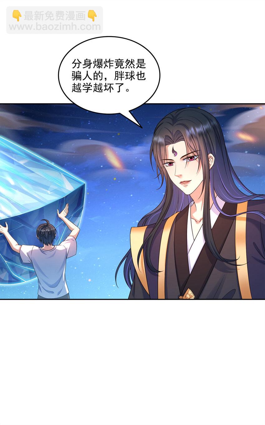 🍚修真聊天群 637 胖球也学坏了 第28页