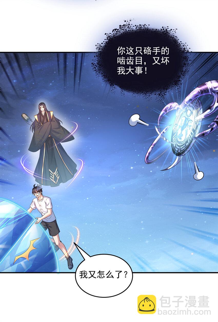 🍚修真聊天群 637 胖球也学坏了 第31页