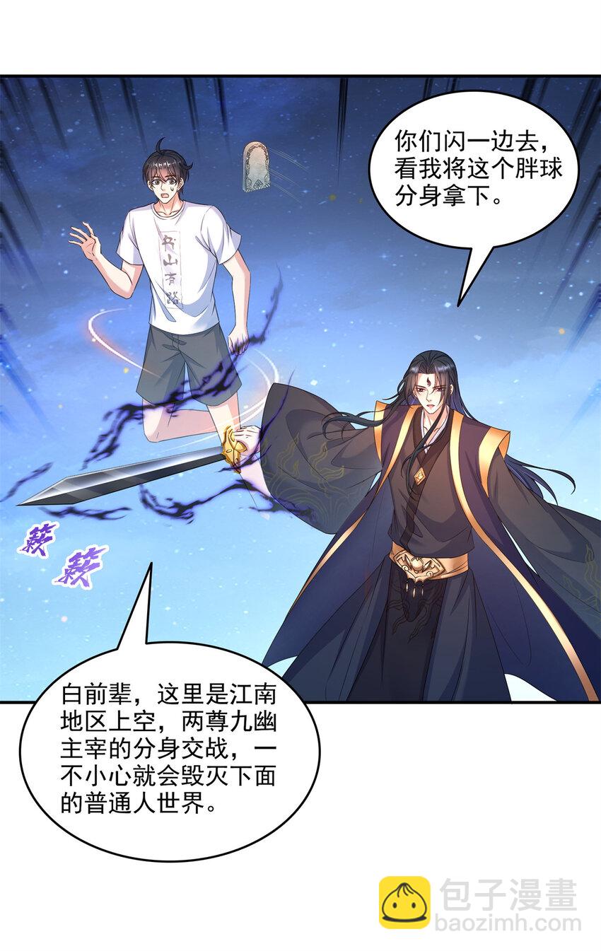 🍚修真聊天群 637 胖球也学坏了 第33页
