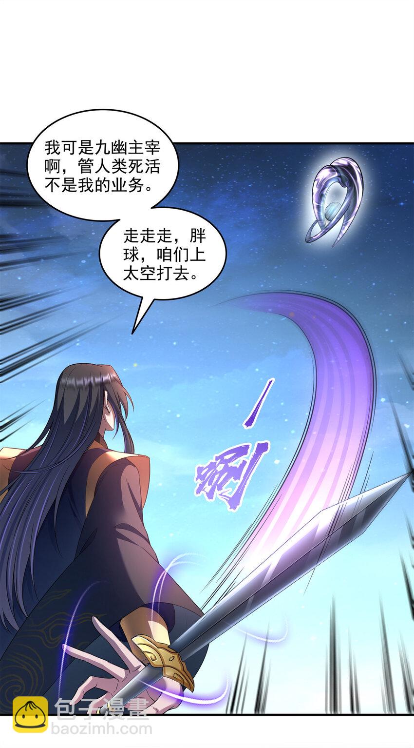 🍚修真聊天群 637 胖球也学坏了 第34页