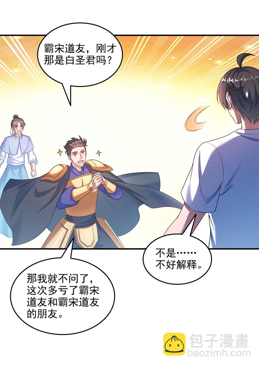 🍚修真聊天群 637 胖球也学坏了 第37页