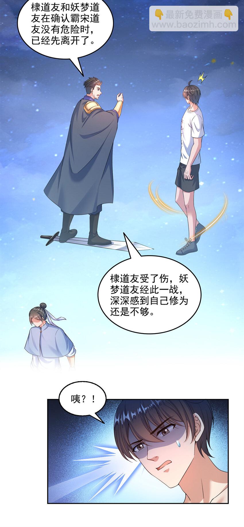 🍚修真聊天群 637 胖球也学坏了 第39页