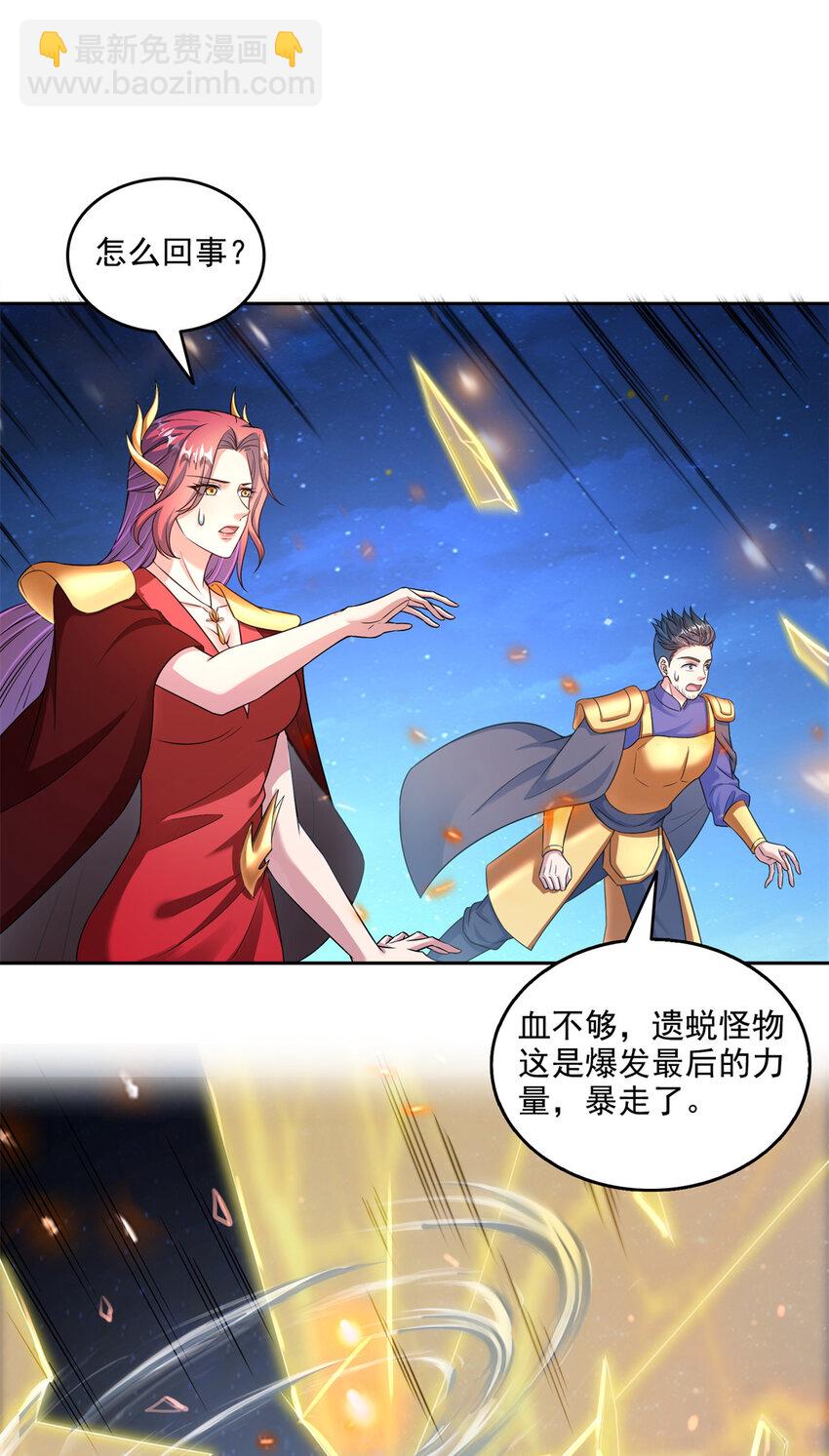 🍚修真聊天群 637 胖球也学坏了 第4页