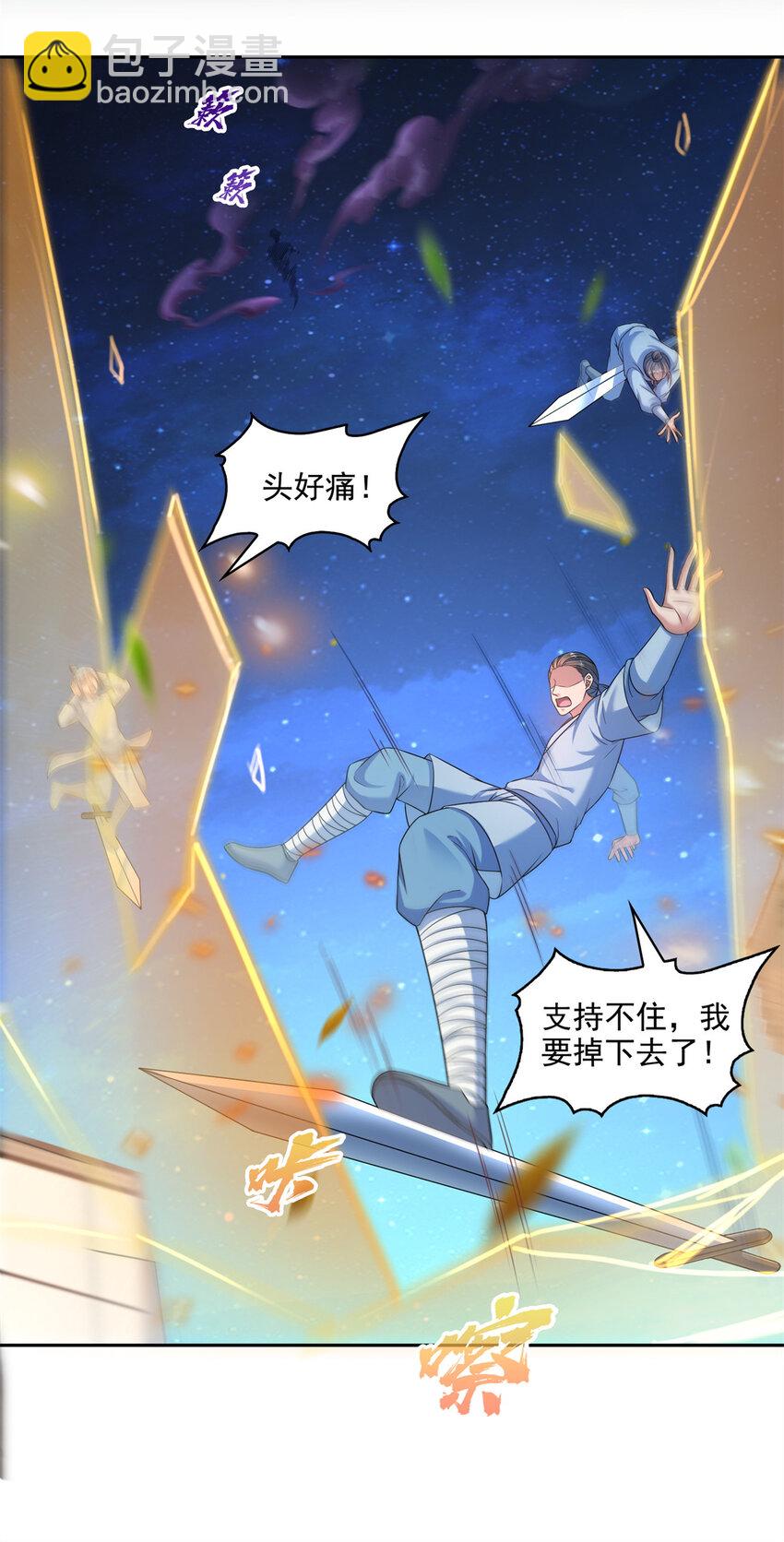 🍚修真聊天群 637 胖球也学坏了 第7页