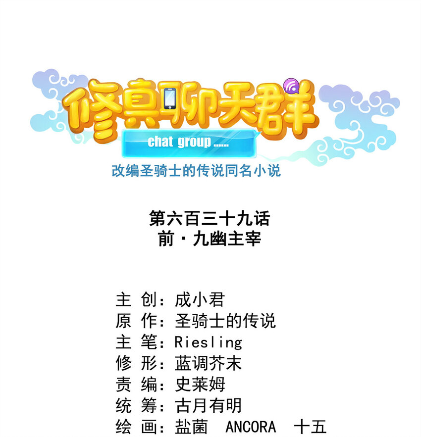 🍚修真聊天群 639 前·九幽主宰 第1页