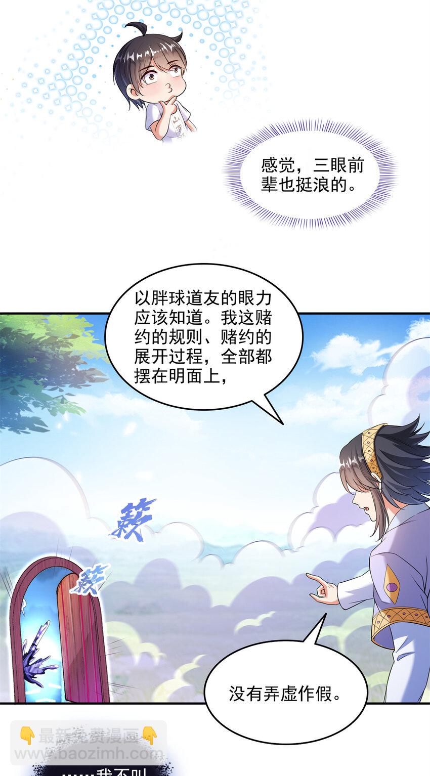 🍚修真聊天群 639 前·九幽主宰 第11页
