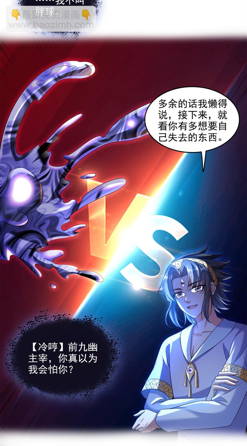 🍚修真聊天群 639 前·九幽主宰 第12页