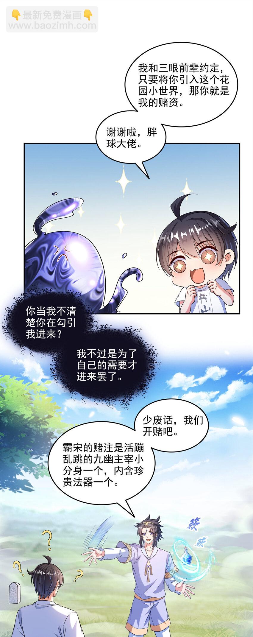 🍚修真聊天群 639 前·九幽主宰 第14页