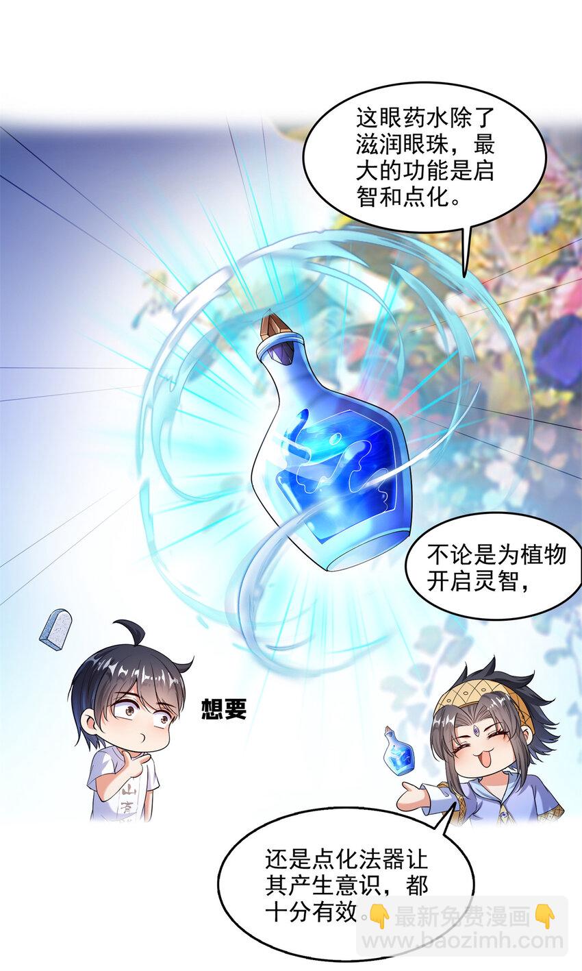 🍚修真聊天群 639 前·九幽主宰 第16页