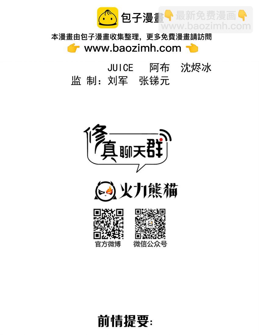 🍚修真聊天群 639 前·九幽主宰 第2页
