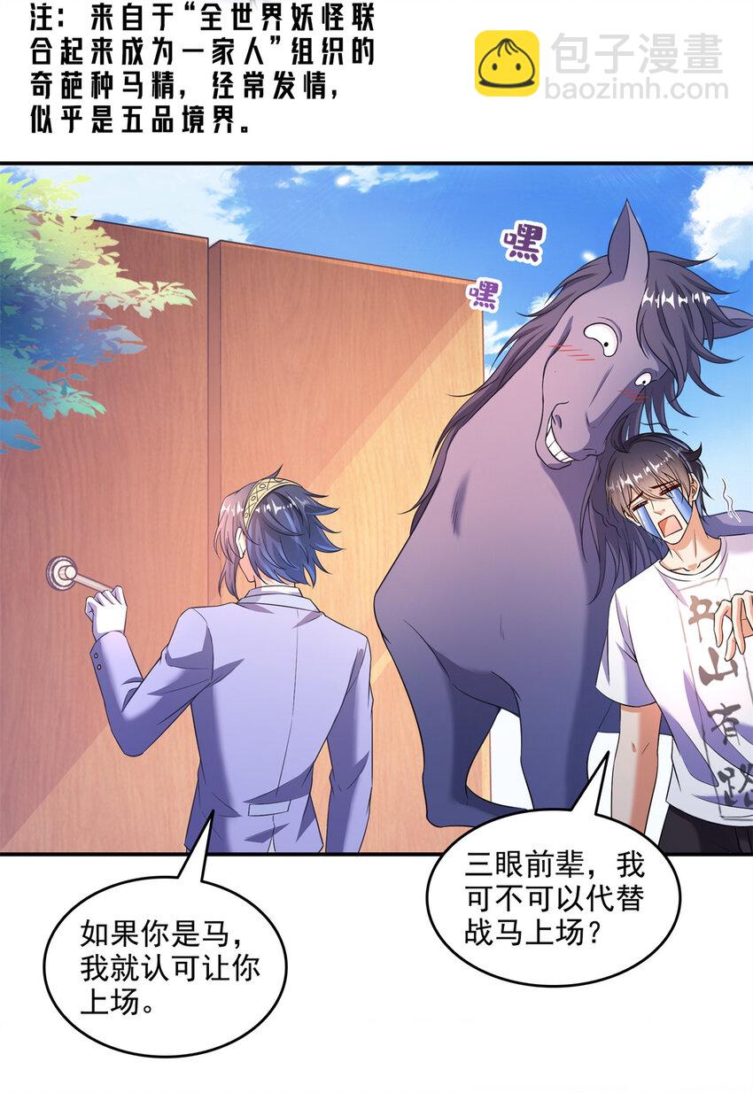 🍚修真聊天群 639 前·九幽主宰 第24页