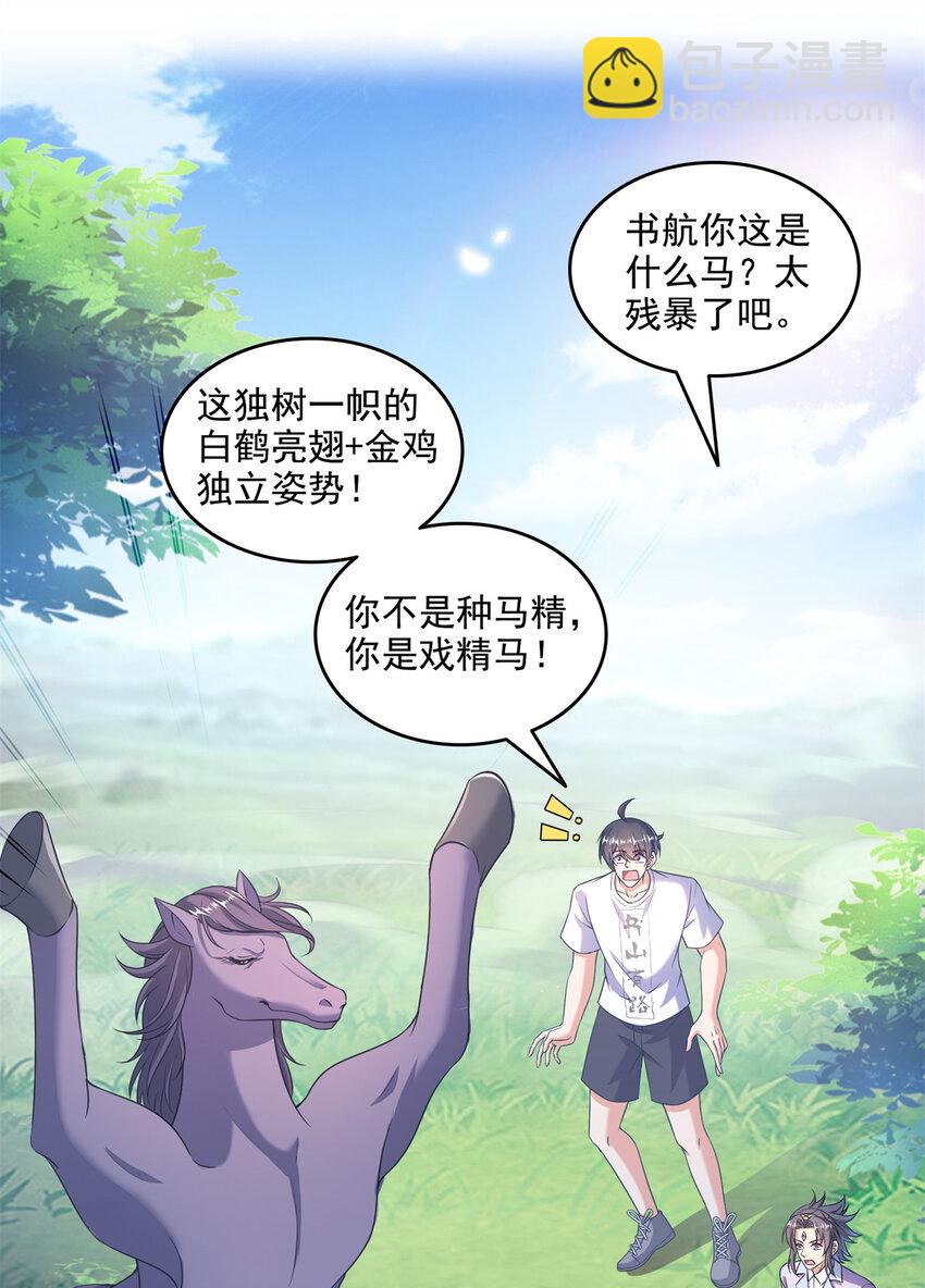 🍚修真聊天群 639 前·九幽主宰 第29页