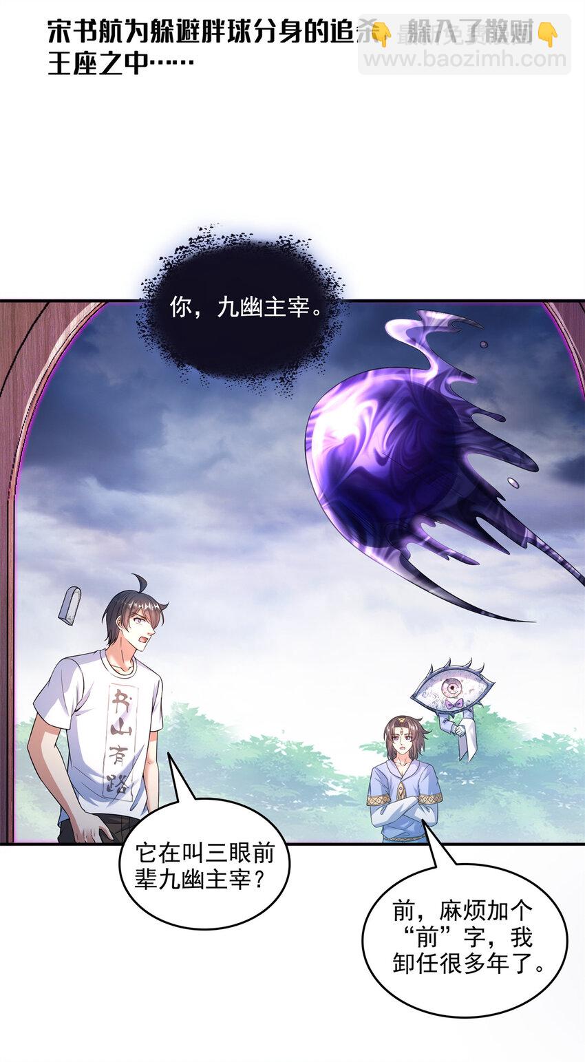 🍚修真聊天群 639 前·九幽主宰 第3页